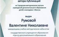 Сертификат публикации на ГМП Румова.В.Н